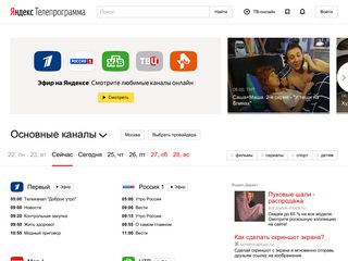 Скриншот сайта Tv.Yandex.Ru