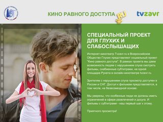 Скриншот сайта Tvzavr.Ru