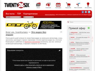 Скриншот сайта Twentysix.Ru
