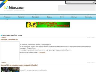 Скриншот сайта Uabike.Com