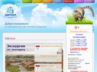 Скриншот сайта Udm-zoo.Ru