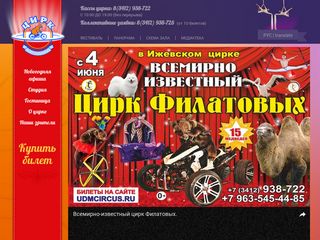 Скриншот сайта Udmcircus.Ru