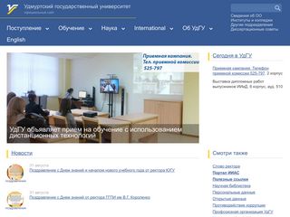 Скриншот сайта Udsu.Ru