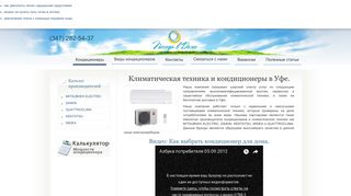 Скриншот сайта Ufa-climat.Ru