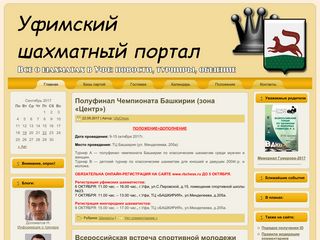 Скриншот сайта Ufachess.Ru