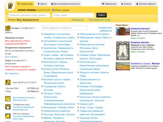 Скриншот сайта Ufainfo.Ru
