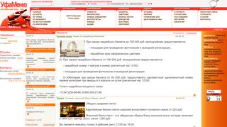 Скриншот сайта Ufamenu.Ru