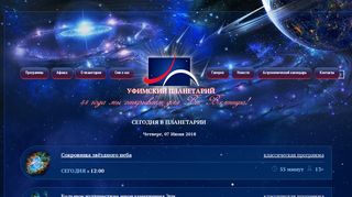 Скриншот сайта Ufaplanetarium.Ru