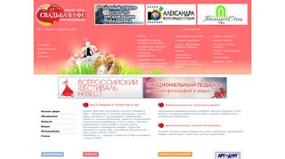 Скриншот сайта Ufawedding.Ru