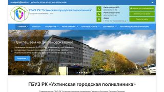 Скриншот сайта Uhtamed.Ru