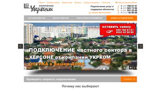 Скриншот сайта Ukrcom.Net