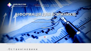 Скриншот сайта Ukrinbank.Com