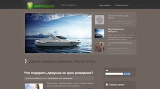 Скриншот сайта Ukrpresent.Com.Ua