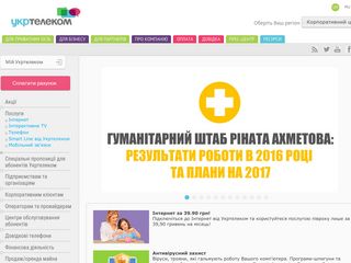 Скриншот сайта Ukrtelecom.Ua