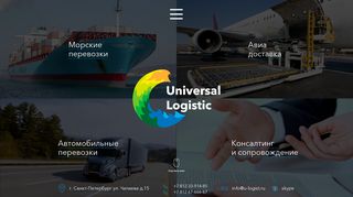 Скриншот сайта U-logist.Ru