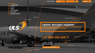 Скриншот сайта Uls-global.Ru