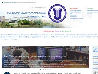Скриншот сайта Ulsu.Ru