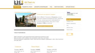 Скриншот сайта Ultaxi.Ru