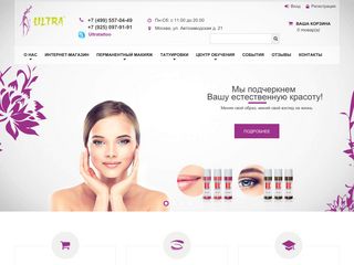 Скриншот сайта Ultratattoo.Ru