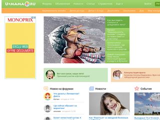 Скриншот сайта U-mama.Ru