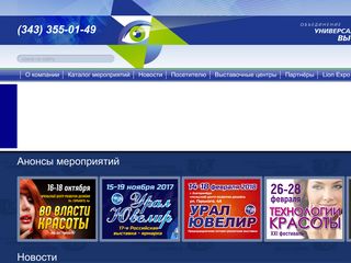 Скриншот сайта Unexpo.Ru
