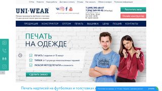Скриншот сайта Uni-wear.Ru
