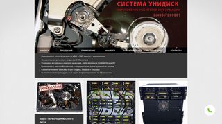Скриншот сайта Unidisk.Ru