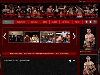 Скриншот сайта Union-boxing.Com