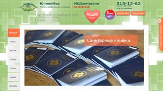 Скриншот сайта Union-med.Ru