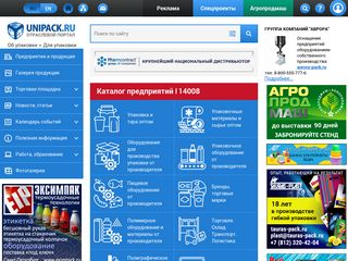 Скриншот сайта Unipack.Ru