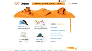 Скриншот сайта Uniplast.Ru
