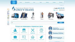 Скриншот сайта Unitytrans.Ru