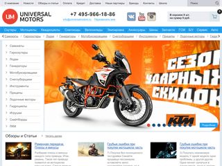 Скриншот сайта Universalmotors.Ru