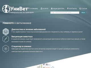 Скриншот сайта Univet.Ru