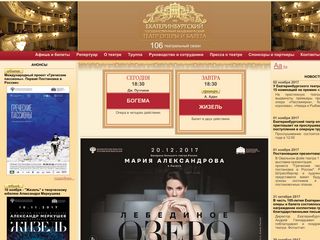 Скриншот сайта Uralopera.Ru
