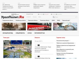 Скриншот сайта Uralpolit.Ru