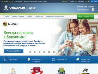 Скриншот сайта Uralsib.Ru