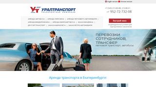 Скриншот сайта Uraltransport.Ru
