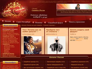 Скриншот сайта UraSvadba.Ru