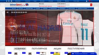 Скриншот сайта Urbansport.Ru