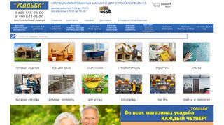 Скриншот сайта Usadba-dom.Ru