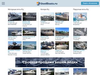 Скриншот сайта Usedboats.Ru