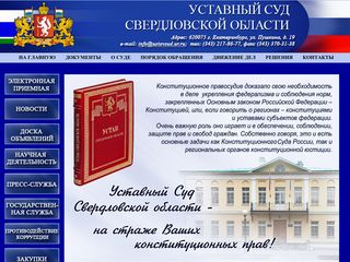 Скриншот сайта Ustavsud.Ur.Ru