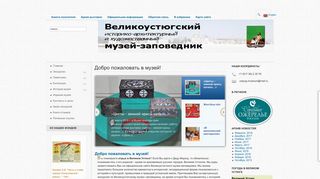Скриншот сайта Ustyug-museum.Ru