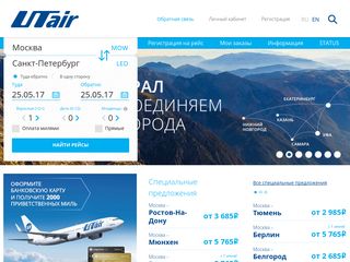 Скриншот сайта Utair.Ru