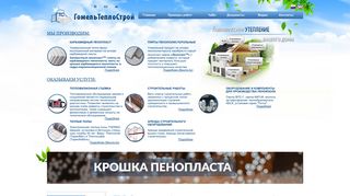 Скриншот сайта Uteplenie.By