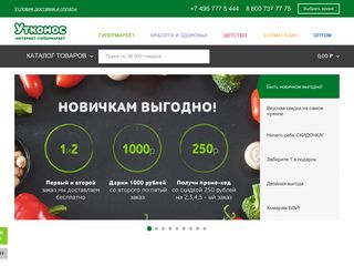 Скриншот сайта Utkonos.Ru