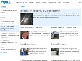 Скриншот сайта Utro.Ru