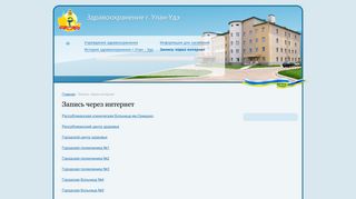 Скриншот сайта Uuzdrav.Ru