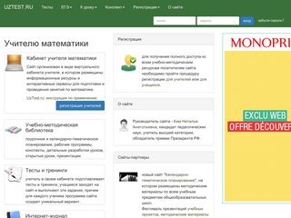 Скриншот сайта Uztest.Ru